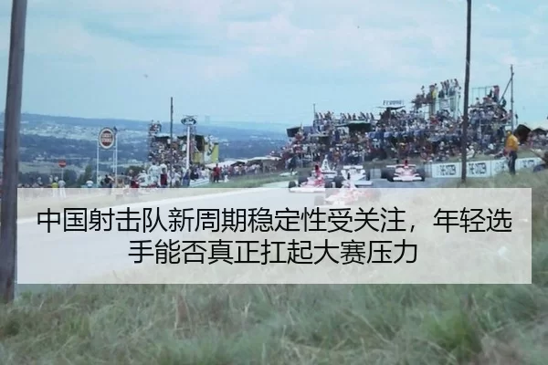 zhong-guo-she-ji-dui-xin-zhou-qi-wen-ding-xing-shou-guan-zhu-nian-qing-xuan-shou-neng-fou-zhen-zheng-kang-qi-da-sai-ya-2-350.jpg